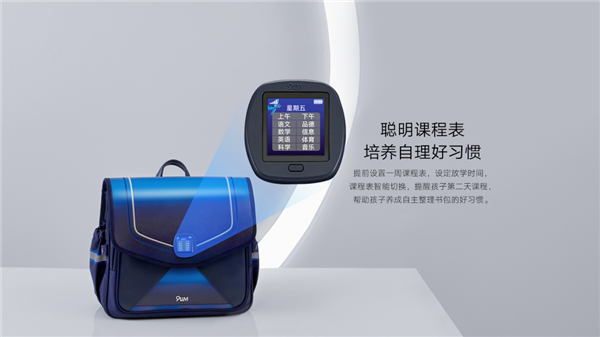 Huawei Introduces Smart Positioning Children’s School Bag